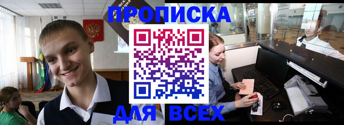 временная регистрация в Лобне