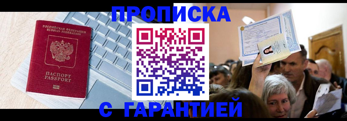 временная регистрация поиск в Лобне