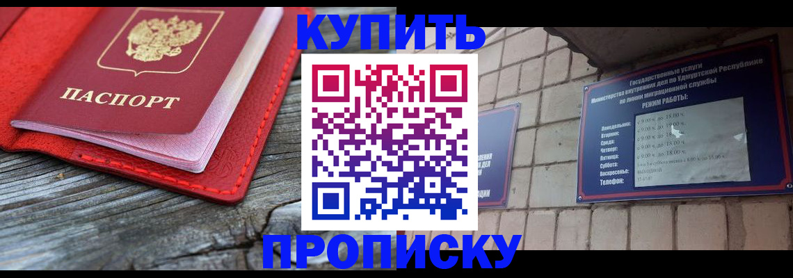 прописка для школы в Лобне