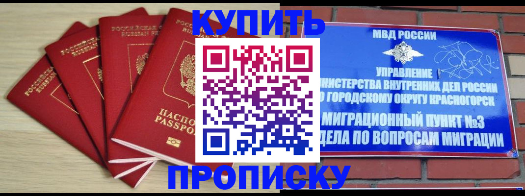 временная регистрация для всех в Лобне